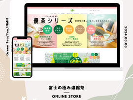|富士の極み優茶|NEW ECサイトがオープン